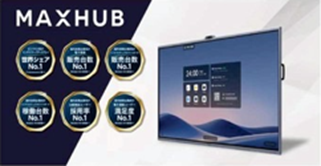 多機能電子黒板『MAXHUB（マックスハブ）』を導入しました | 阿久根 